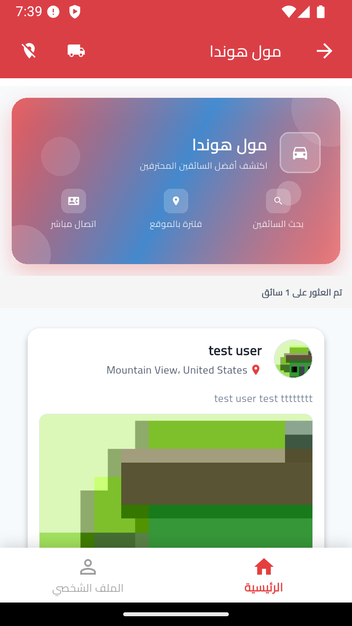 تطبيق النقل والمواصلات